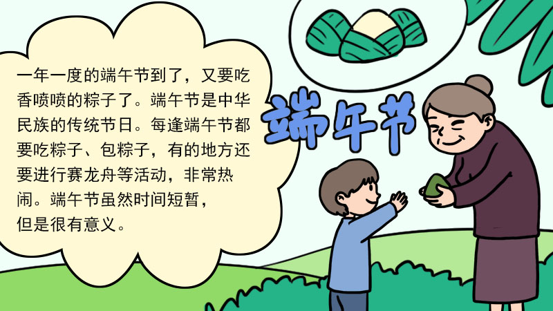 端午节手抄报内容 端午节手抄报内容画法