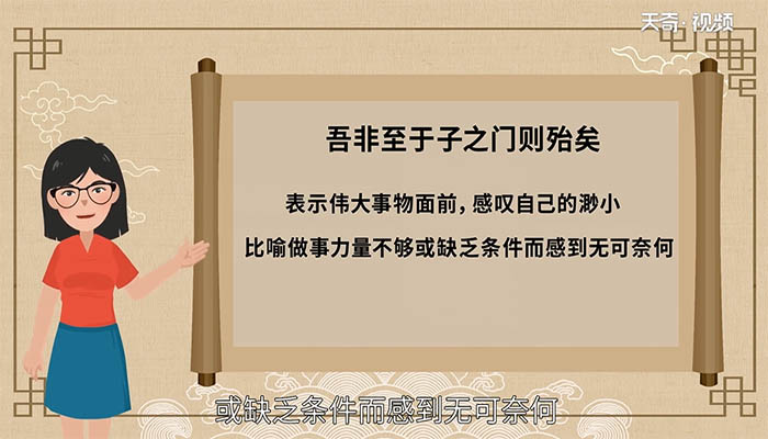 吾非至于子之门则殆矣翻译 吾非至于子之门则殆矣译文