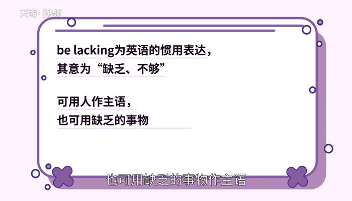 lack的用法 lack的用法有哪些