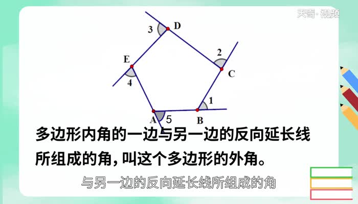 五边形有几个外角 正五边形外角和多少度