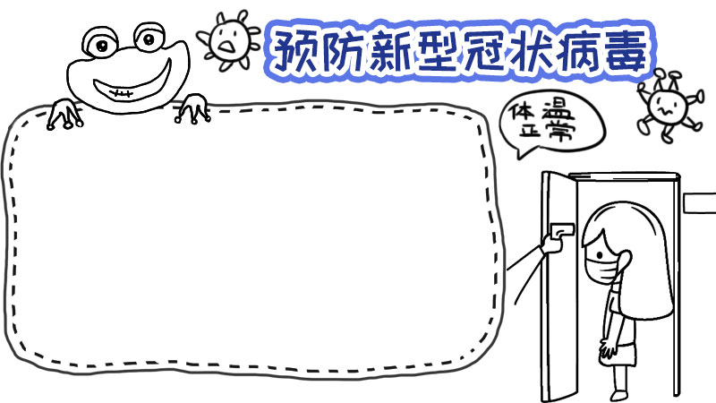一年级手抄报新型冠状病毒内容 一年级手抄报新型冠状病毒内容画法