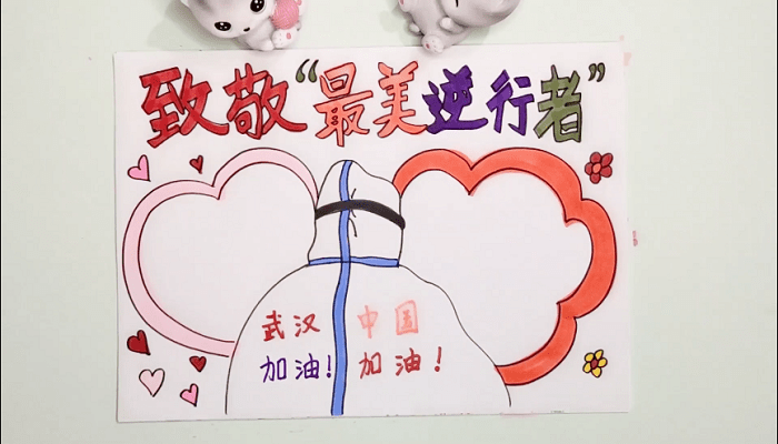 ​最美逆行者的手抄报 ​最美逆行者的画报