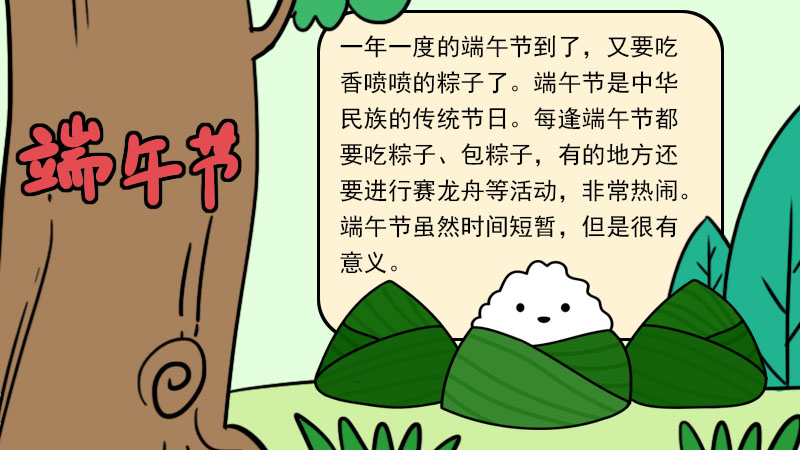 端午节手抄报内容 端午节手抄报内容画法