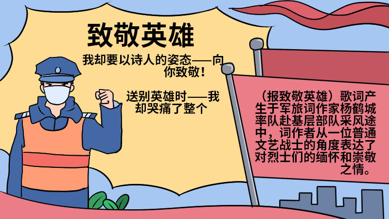 手抄报致敬英雄 手抄报致敬英雄怎么画