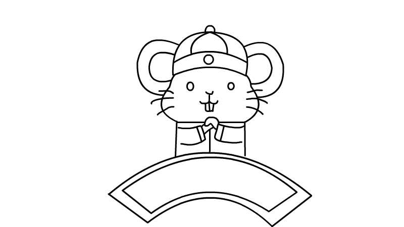 教你画 鼠年大吉简笔画