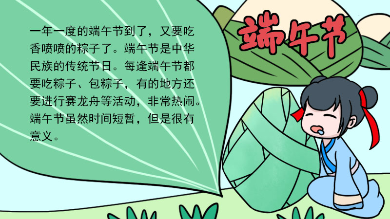 端午节手抄报内容 端午节手抄报内容画法