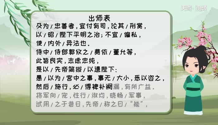 出师表停顿 出师表原文