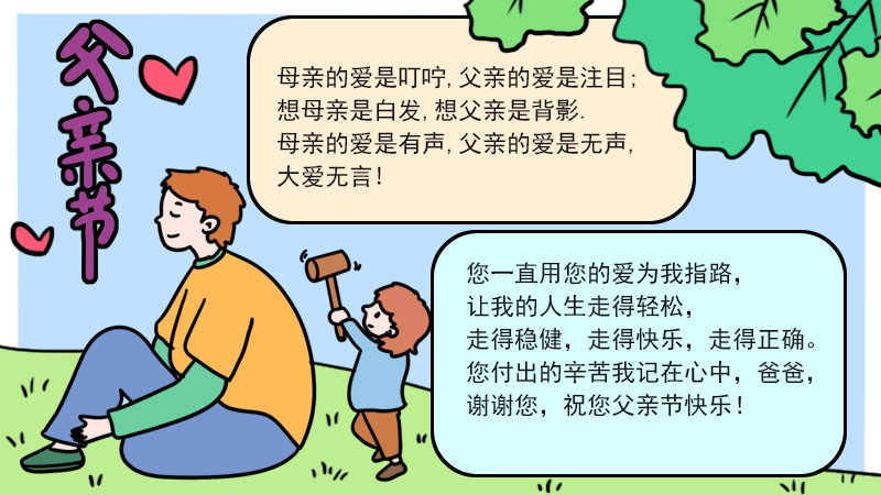 父亲节手抄报内容 父亲节手抄报内容画法