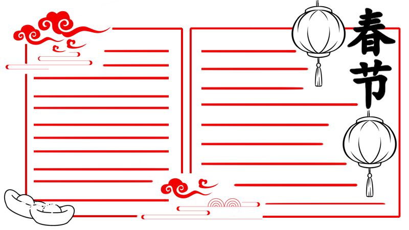 春节手抄报内容文字 春节手抄报