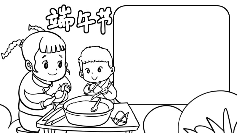 端午节手抄报内容 端午节手抄报内容画法