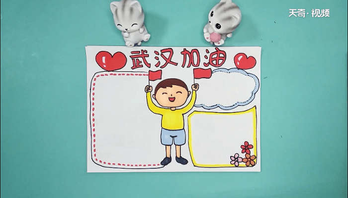 关于为武汉加油的手抄报 关于为武汉加油的画报