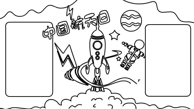 中国航天日手抄报