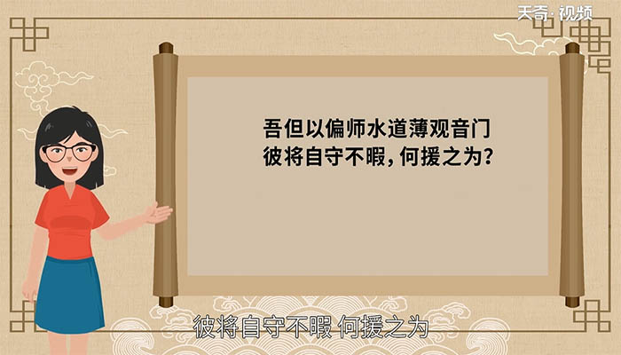 吾但以偏师水道薄观音门翻译 翻译吾但以偏师水道薄观音门