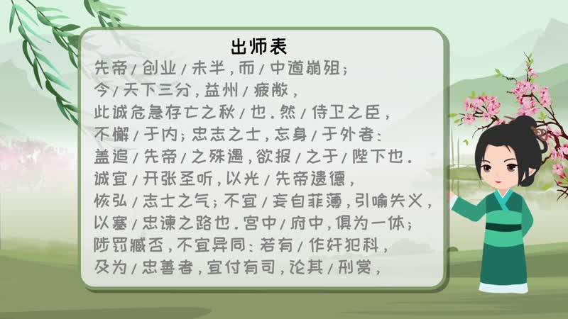 出师表停顿 出师表原文