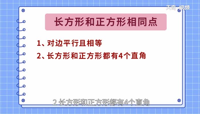 长方形正方形有几个面 长方形总共有几个面