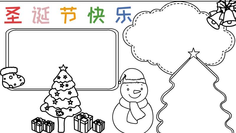 圣诞节快乐手抄报