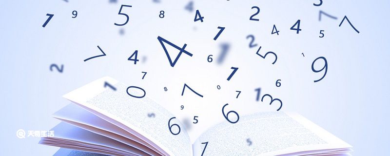 生活中的数学有哪些 生活中的数学有哪些例子