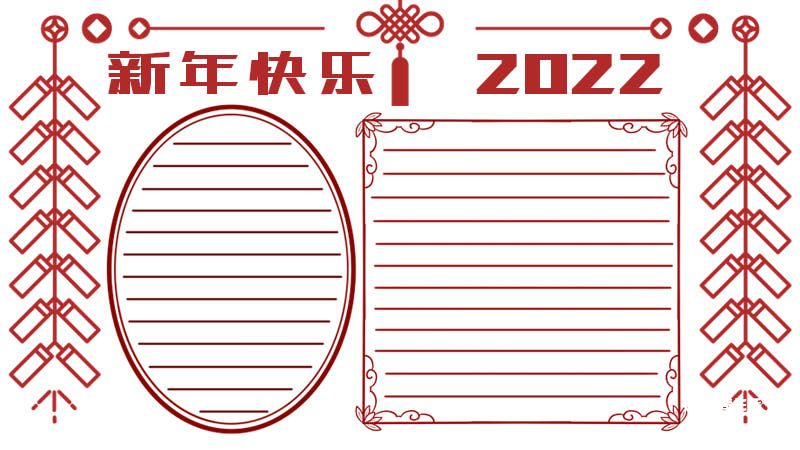 春节手抄报大全超漂亮 春节手抄报