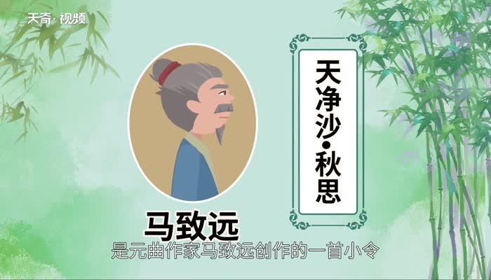 天净沙秋思赏析 天净沙秋思赏析意思