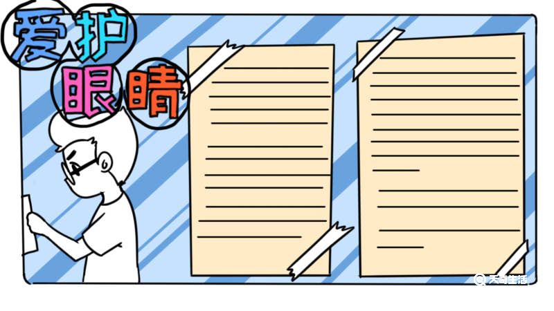 近视手抄报 近视手抄报画