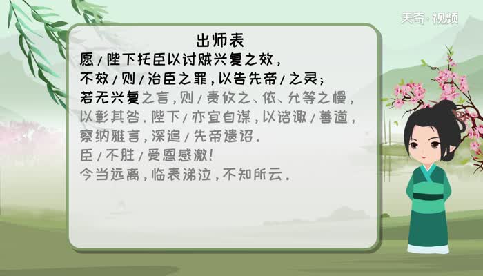 出师表停顿 出师表原文