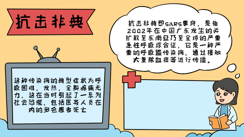 小学抗击非典手抄报  小学抗击非典手抄报步骤
