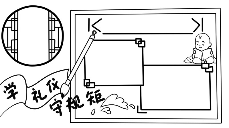 学礼仪守规矩手抄报怎么画