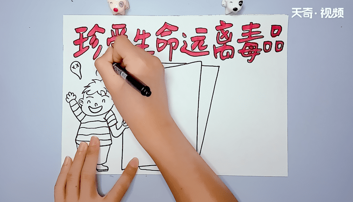 珍爱生命远离毒品手抄报 珍爱生命远离毒品手抄报画报