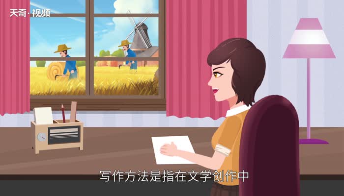 写作手法有哪些 写作手法包括哪些