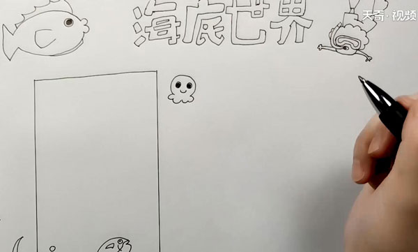 海底世界手抄报