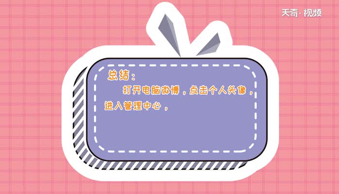 微博怎么看访客记录  微博访客记录怎么看