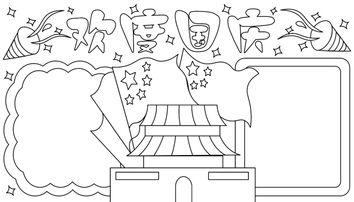 一等奖国庆节手抄报 一等奖国庆节手抄报的画法