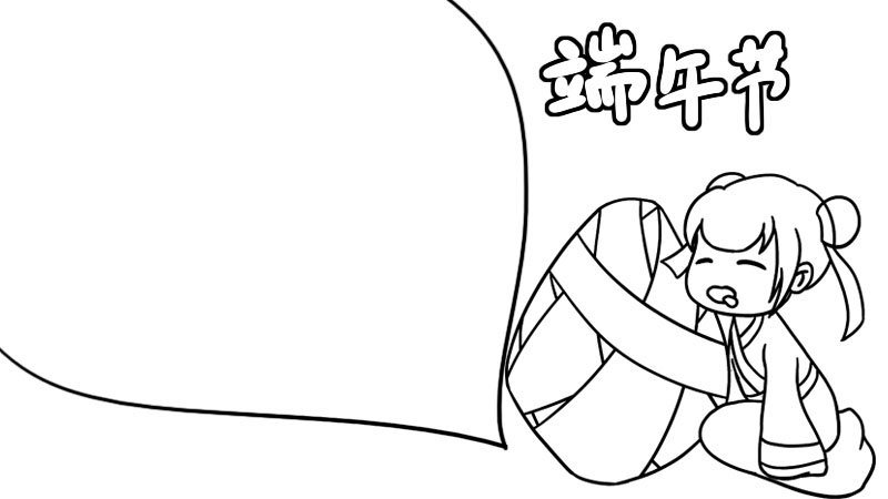 端午节手抄报内容 端午节手抄报内容画法