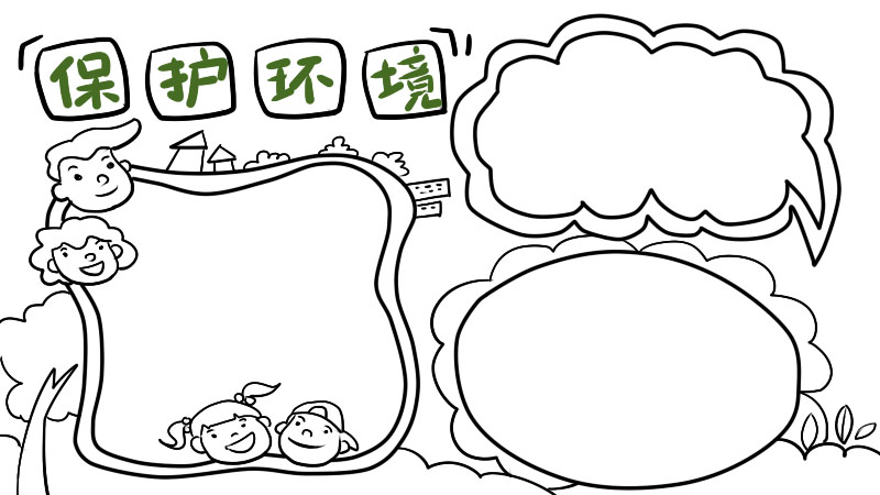 小学生保护环境手抄报