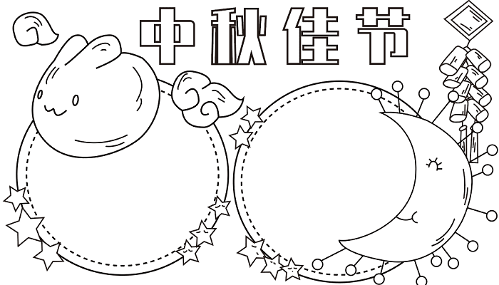 中秋节手抄报用什么颜色 中秋节的手抄报怎么画