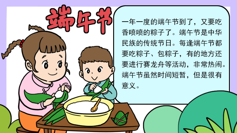 端午节手抄报内容 端午节手抄报内容画法