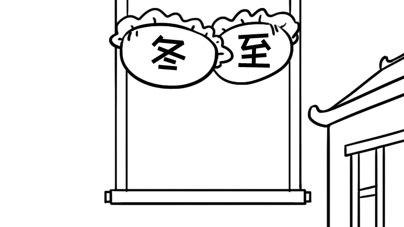 冬至手抄报