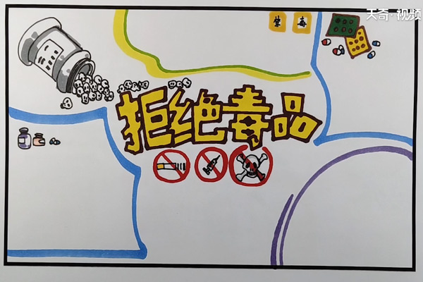禁毒手抄报