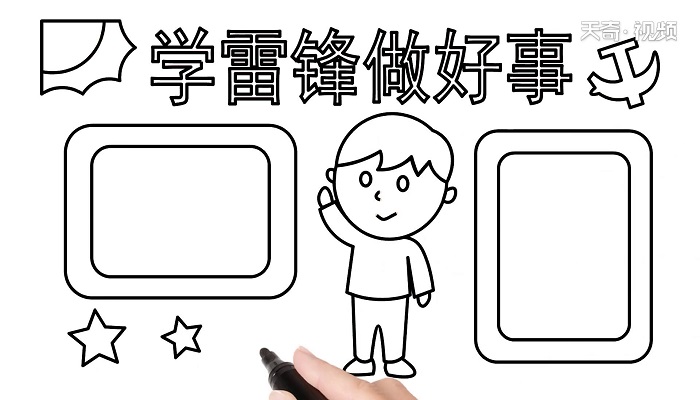 小学生学雷锋手抄报 小学生学雷锋手抄报怎么画