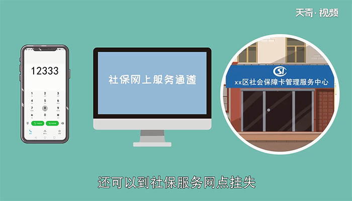 社保卡丢了怎么补办 社保卡丢了如何补办