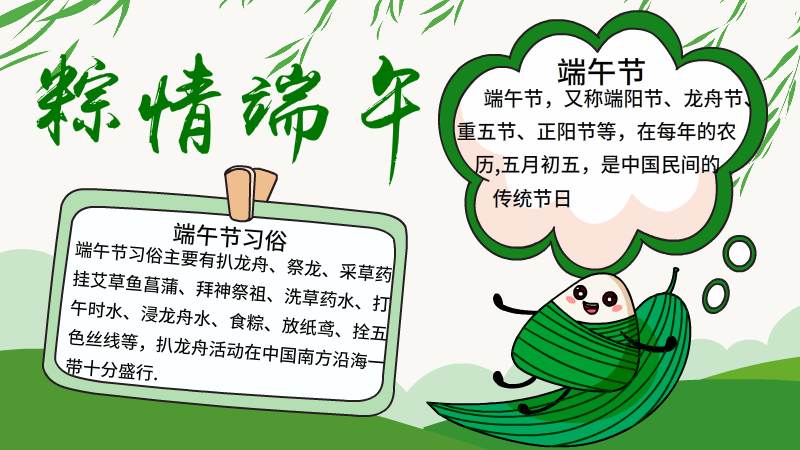 粽情端午手抄报内容 粽情端午手抄报内容画法