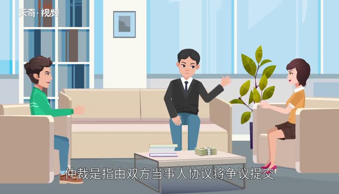 仲裁的意思 仲裁的意思是什么