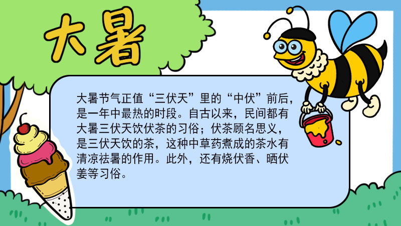 大暑手抄报步骤  大暑手抄报画法
