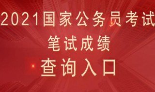 2021年公务员考试条件（2021年公务员考试条件要求）