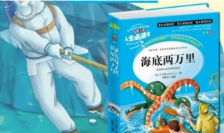 海底两万里读后感400字（海底两万里读后感400字作文）
