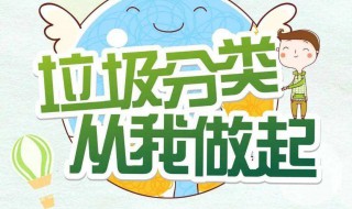 垃圾分类科普小知识 垃圾分类科普内容