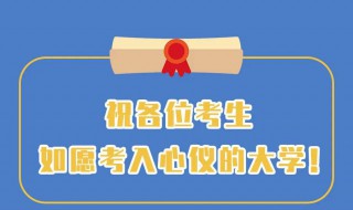 中考报滑档了怎么办 中考志愿滑档了怎么办