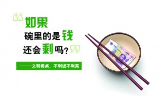光盘行动简单的手抄报内容（关于光盘行动的简单手抄报）