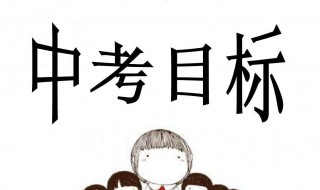 中考成绩差高中能跟上吗 中考成绩差上高中能跟上吗