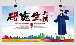 大一考研需要准备什么 大一考研需要准备什么东西